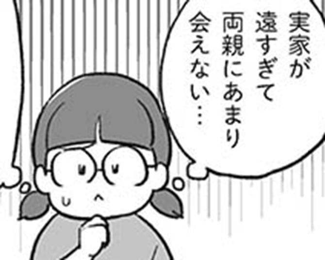 【漫画】もしかして実家って不便すぎる？65歳両親、思い切って東京移住！／両親が元気なうちに“実家じまい”はじめました。