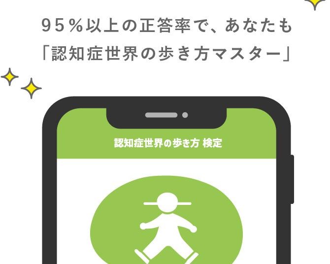 認知症についてどれくらい知ってる？大人気書籍から生まれた「認知症世界の歩き方検定」に挑戦してみよう