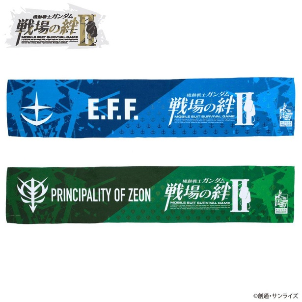 機動戦士ガンダム 戦場の絆II マフラータオル(1760円)