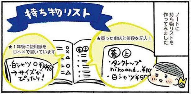 引っ越しを機に服の見直し 持ち物リストで 好き を知ろう おひとりさまのゆたかな年収0万生活 レタスクラブ ワラウ