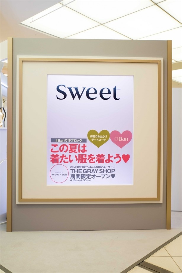 「sweet」の表紙をイメージした撮影ができるフォトスポットも