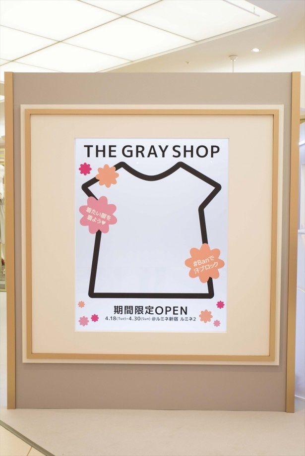 「The GRAY SHOP」専用のフォトスポットも設置