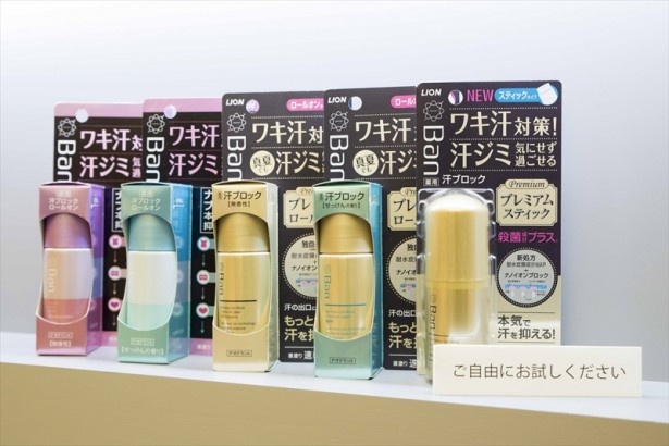 制汗剤の効果を実感できる「Ban 汗ブロック」シリーズのお試しコーナー