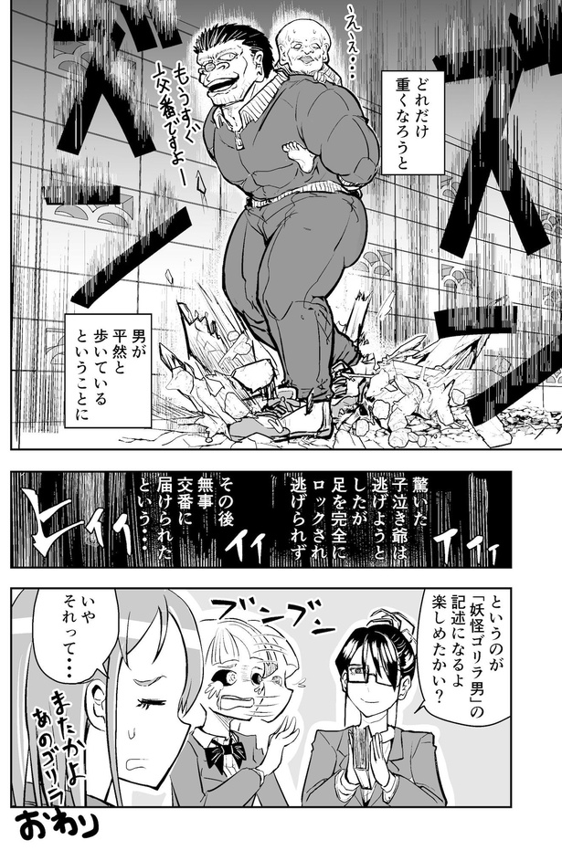 漫画 子泣き爺も困惑 レジェンド妖怪すら怖がらせる ゴリラ男 にネット民は そらそうよ の声 ウォーカープラス