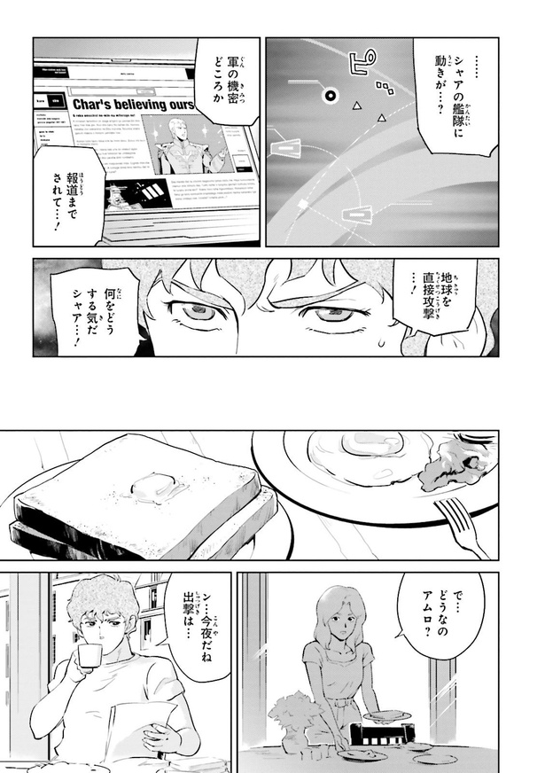 画像29 56 漫画 機動戦士ガンダム 逆襲のシャア ベルトーチカ チルドレン 1巻 無料試し読み ウォーカープラス