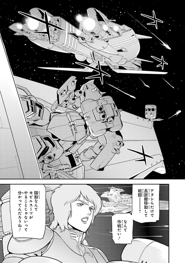 画像3 38 漫画 機動戦士ガンダム 逆襲のシャア ベルトーチカ チルドレン 2巻 無料試し読み ウォーカープラス