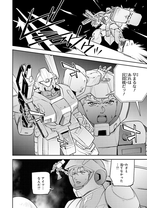 画像26 38 漫画 機動戦士ガンダム 逆襲のシャア ベルトーチカ チルドレン 2巻 無料試し読み ウォーカープラス