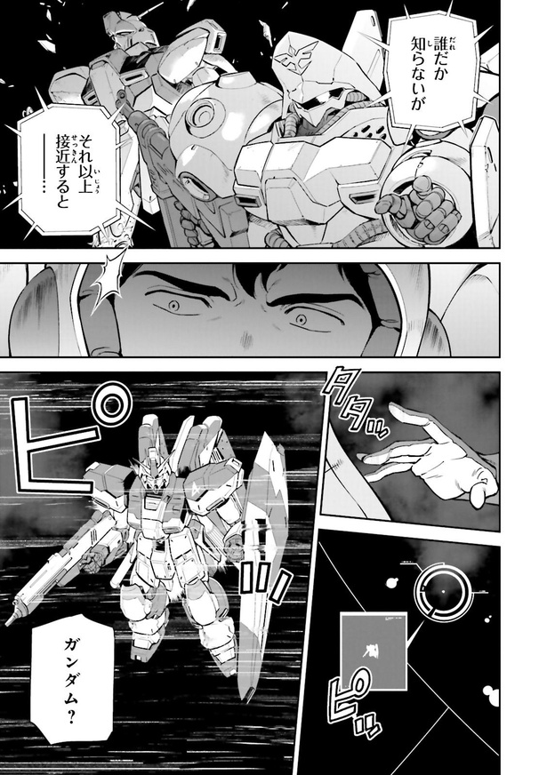 漫画『機動戦士ガンダム 逆襲のシャア ベルトーチカ・チルドレン(5巻)』無料試し読み(11/29)｜Fandomplus(ファンダムプラス)