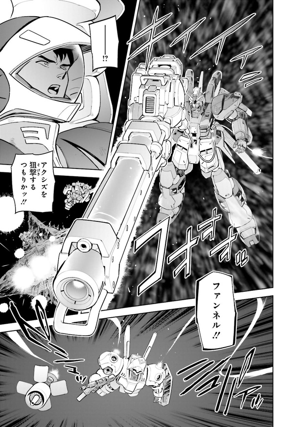 漫画 機動戦士ガンダム 逆襲のシャア ベルトーチカ チルドレン 6巻 無料試し読み 15 26 ウォーカープラス