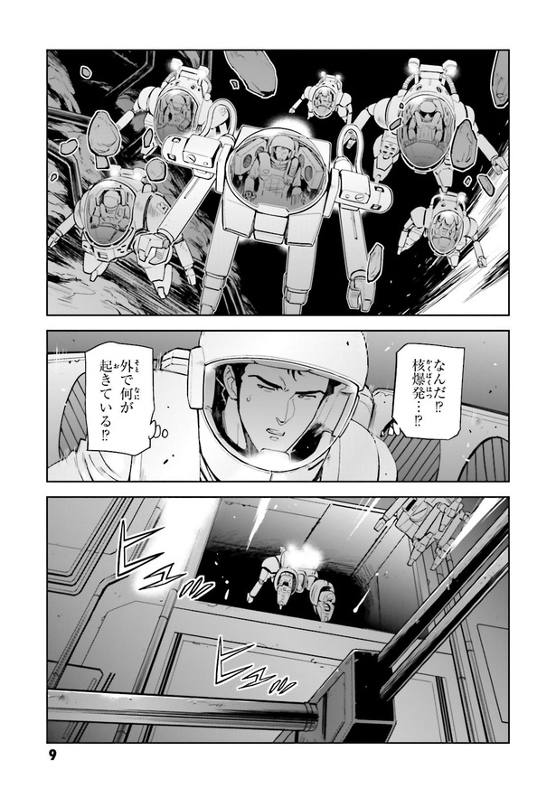 漫画『機動戦士ガンダム 逆襲のシャア ベルトーチカ・チルドレン(7巻)』無料試し読み(2/23)｜ウォーカープラス