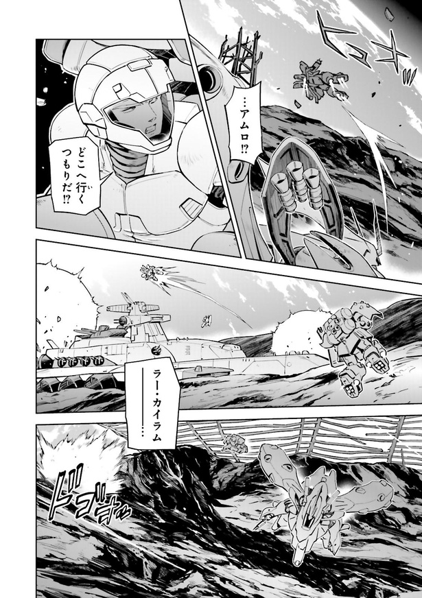 画像24/26＞漫画『機動戦士ガンダム 逆襲のシャア ベルトーチカ