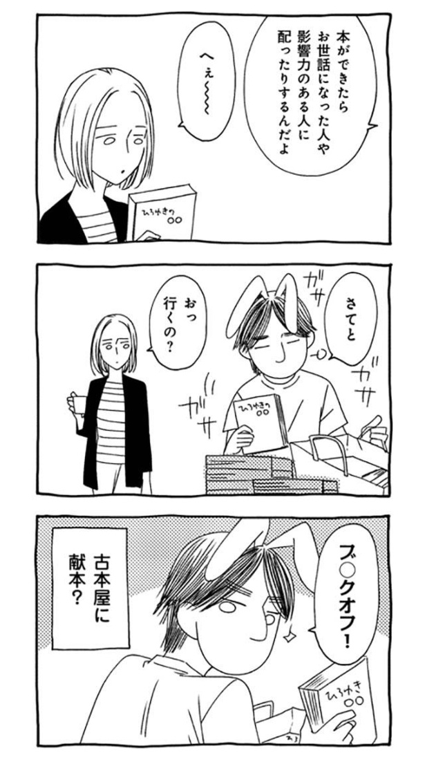 漫画 本を出しただんな様 献本用の本を片手に向かった先はまさかの だんな様はひろゆき 1 3 ウォーカープラス