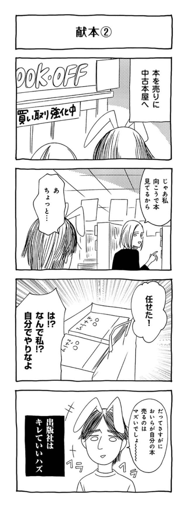 画像4 9 漫画 本を出しただんな様 献本用の本を片手に向かった先はまさかの だんな様はひろゆき ウォーカープラス