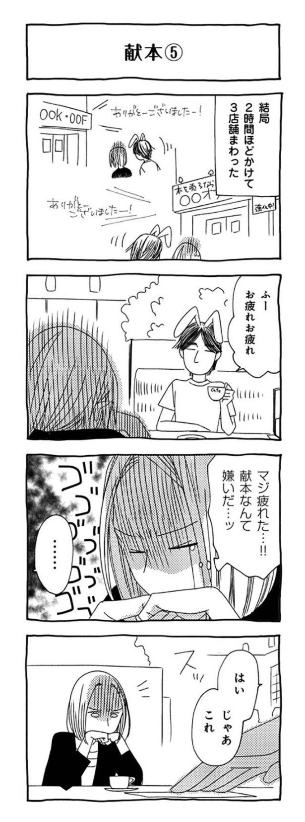 画像7 9 漫画 本を出しただんな様 献本用の本を片手に向かった先はまさかの だんな様はひろゆき ウォーカープラス