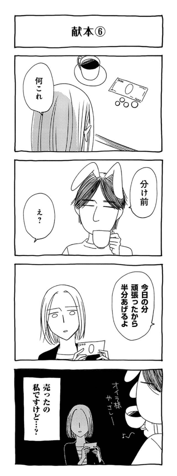 漫画 本を出しただんな様 献本用の本を片手に向かった先はまさかの だんな様はひろゆき 3 3 ウォーカープラス