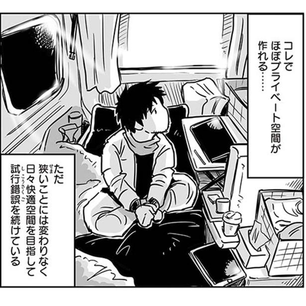 漫画 日常生活はどうしてる 車内でのプライベート空間の作り方 離婚して車中泊になりました 1 2 ウォーカープラス