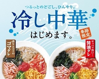 夏の風物詩！ゴマダレと醤油ダレから選べる東秀の「冷し中華」