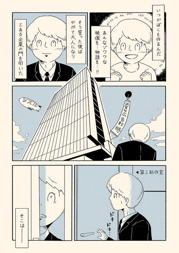 第1話「ぼく」2