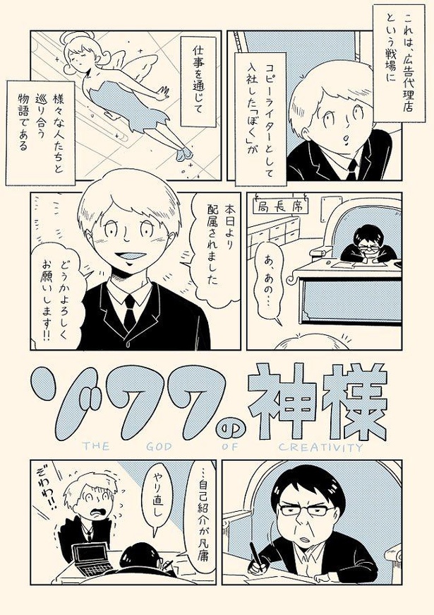 画像5 51 元コピーライターの描く仕事漫画が話題 コスプレ業界に研究職からも共感の声 ウォーカープラス