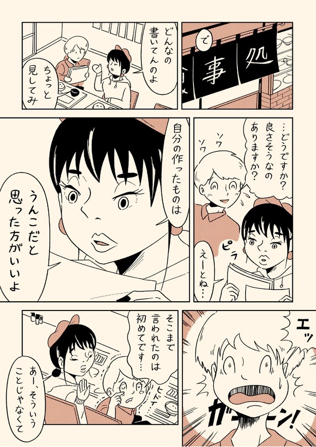 元コピーライターの描く仕事漫画が話題 コスプレ業界に研究職からも共感の声 ウォーカープラス