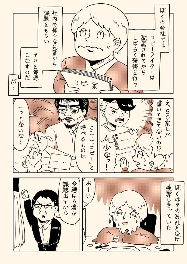 第2話「新人コピーライターが先輩に言われてゾワッときた話」1