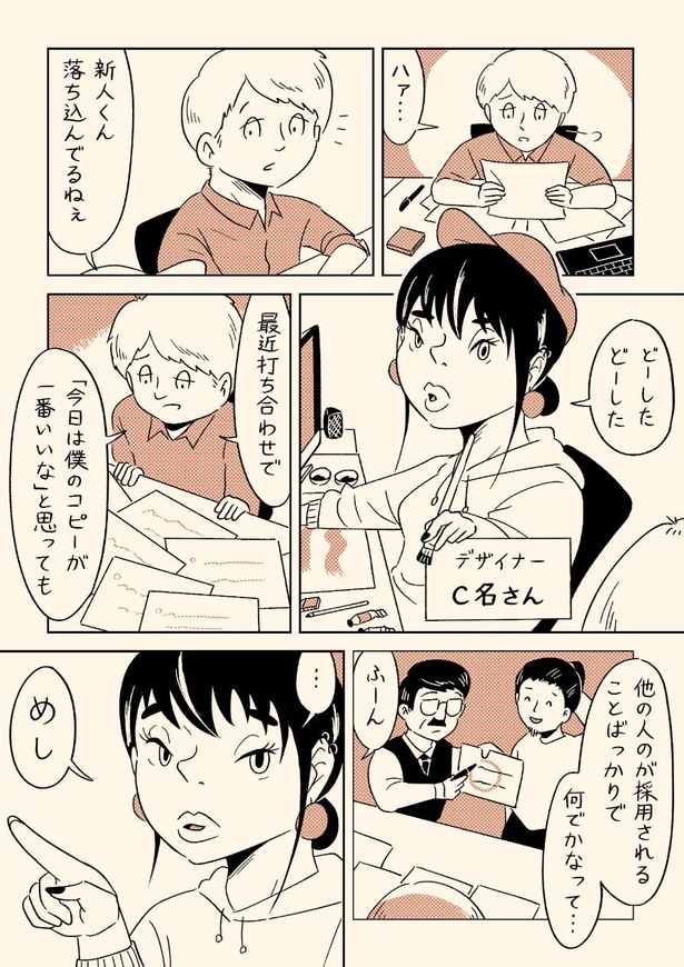 第4話「新人コピーライターが先輩に言われて衝撃を受けた話」1