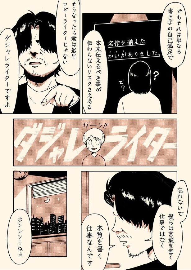 画像41 51 元コピーライターの描く仕事漫画が話題 コスプレ業界に研究職からも共感の声 ウォーカープラス