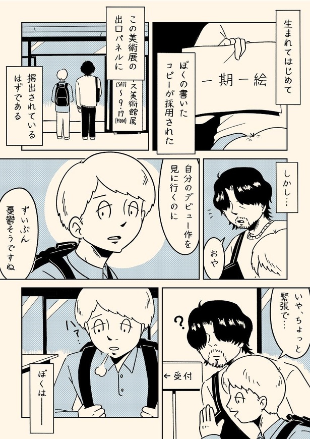 画像45 51 元コピーライターの描く仕事漫画が話題 コスプレ業界に研究職からも共感の声 ウォーカープラス