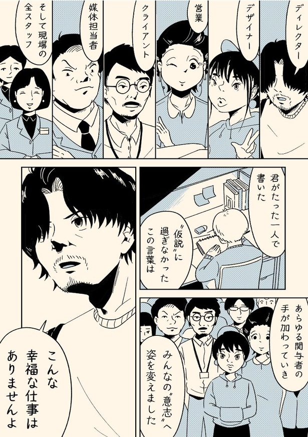 画像50 51 元コピーライターの描く仕事漫画が話題 コスプレ業界に研究職からも共感の声 ウォーカープラス