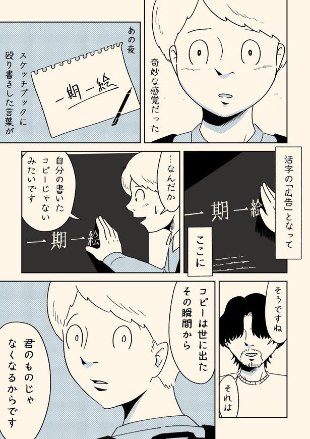 画像49 51 元コピーライターの描く仕事漫画が話題 コスプレ業界に研究職からも共感の声 ウォーカープラス