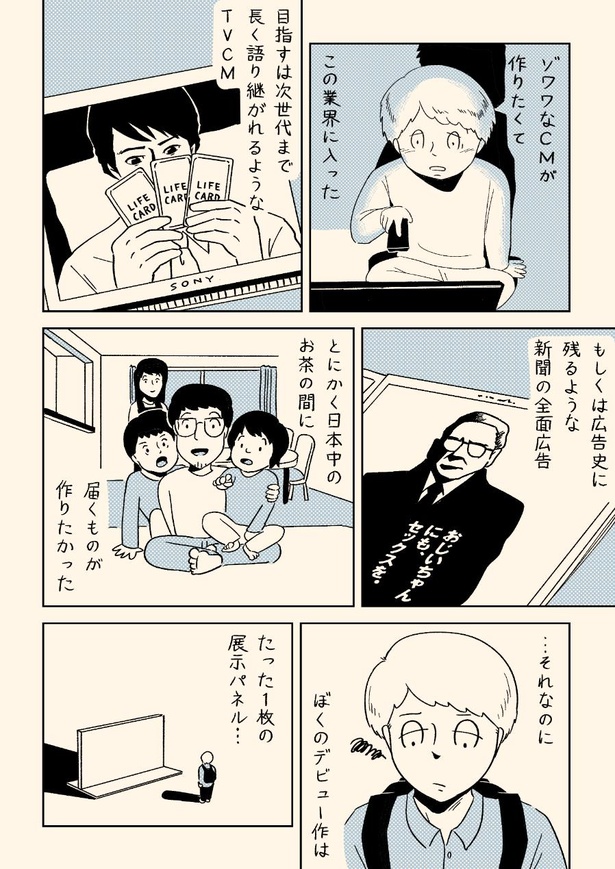 画像46 51 元コピーライターの描く仕事漫画が話題 コスプレ業界に研究職からも共感の声 ウォーカープラス