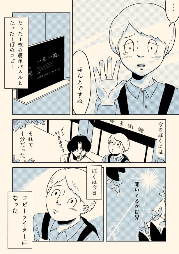 画像51 51 元コピーライターの描く仕事漫画が話題 コスプレ業界に研究職からも共感の声 ウォーカープラス