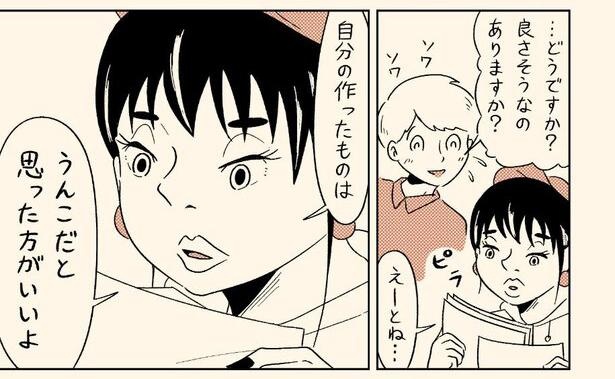 新人のコピーに「自分の作ったものはうんこだと思った方がいいよ」と言う先輩。その真意とは？