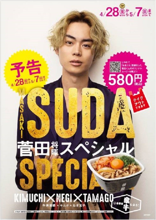 菅田将暉と吉野家がコラボ お気に入りの牛丼 キムチ ねぎ玉子がメニュー化 ウォーカープラス