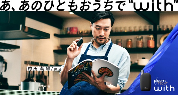 俳優の内田朝陽さんが「おうち趣味」達人として登場！