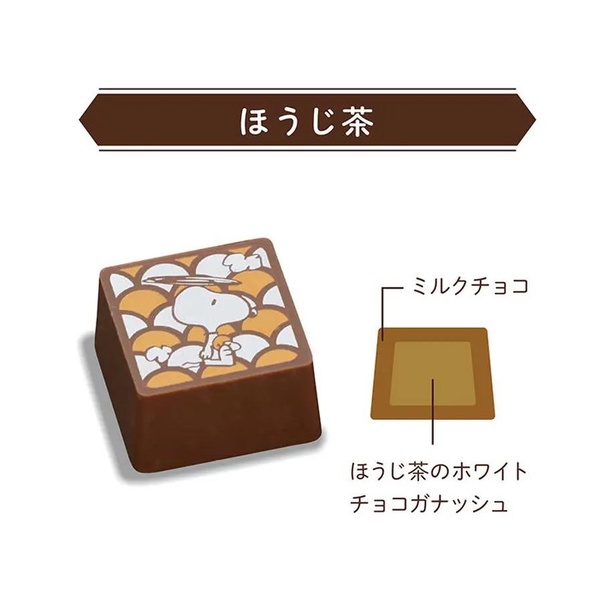 香ばしいほうじ茶のホワイトチョコガナッシュをミルクチョコで包んだ「ほうじ茶」