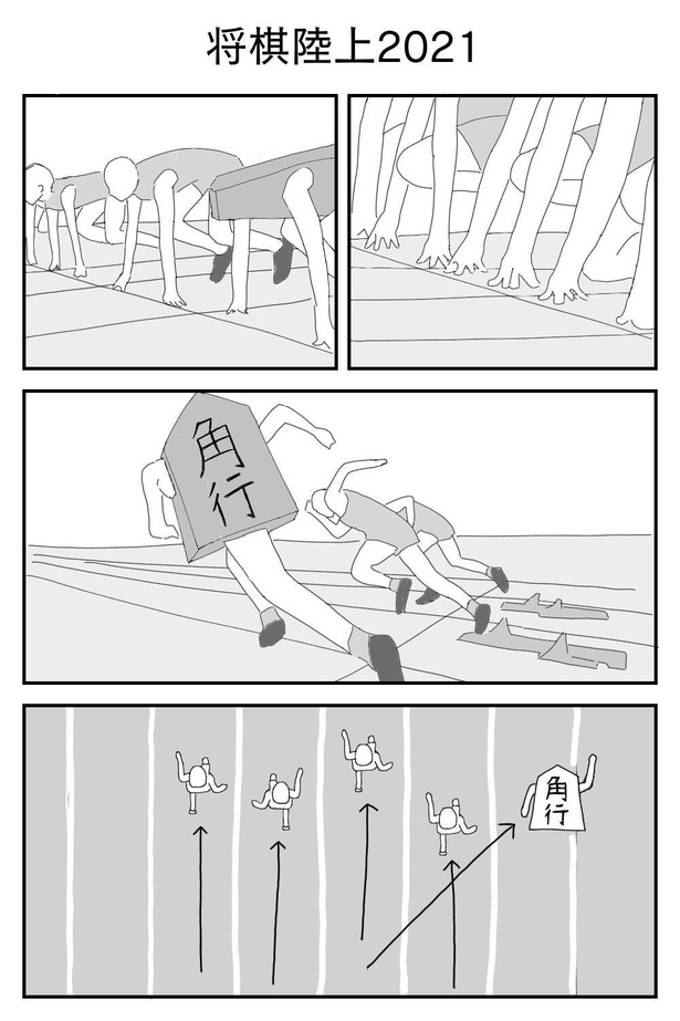 1ページ漫画「将棋陸上2021」