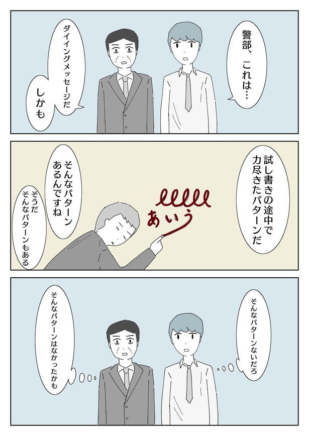 1ページ漫画「ダイイングメッセージ」
