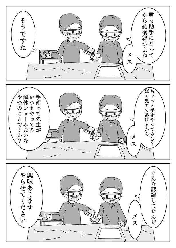 3コマ漫画「ダメだろ」