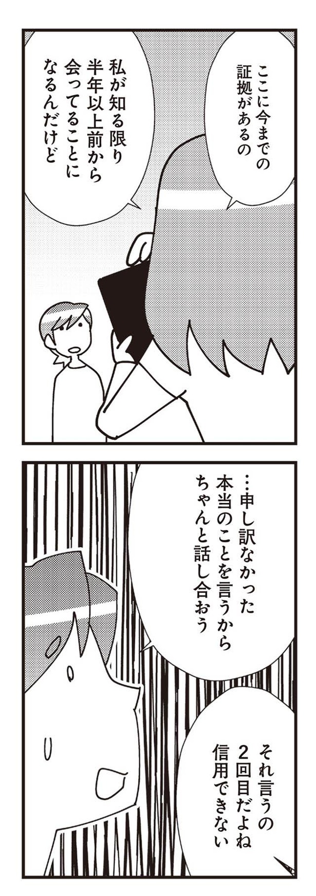 画像14 17 漫画 実家に帰ったふりをして 自宅のクローゼットに隠れる さあ 不倫の証拠を掴むぞ 娘が初めて ママ と呼んだのは 夫の不倫相手でした 第4話 ウォーカープラス