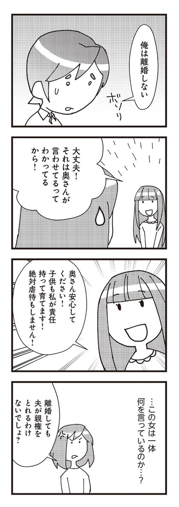 漫画 話し合いのため 自宅にやってきた不倫相手 彼女の口から告げられた衝撃の事実 娘が初めて ママ と呼んだのは 夫の不倫相手 でした 第5話 2 5 ウォーカープラス