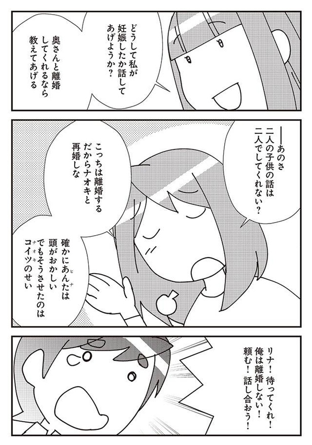 漫画 話し合いのため 自宅にやってきた不倫相手 彼女の口から告げられた衝撃の事実 娘が初めて ママ と呼んだのは 夫の不倫相手 でした 第5話 5 5 ウォーカープラス