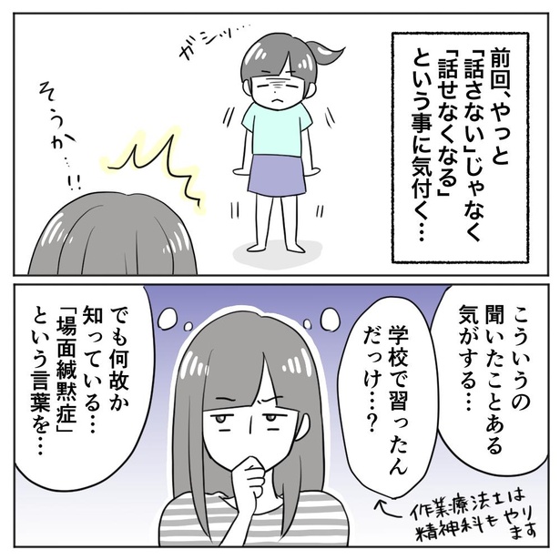 画像23 272 漫画 話したいのに人前ではなぜか声が出ない 場面緘黙の女の子の成長に共感 ウォーカープラス