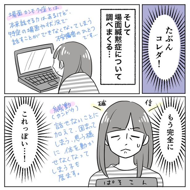 画像24 272 漫画 話したいのに人前ではなぜか声が出ない 場面緘黙の女の子の成長に共感 ウォーカープラス