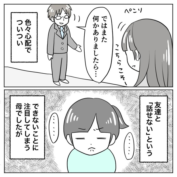 画像41 272 漫画 話したいのに人前ではなぜか声が出ない 場面緘黙の女の子の成長に共感 ウォーカープラス