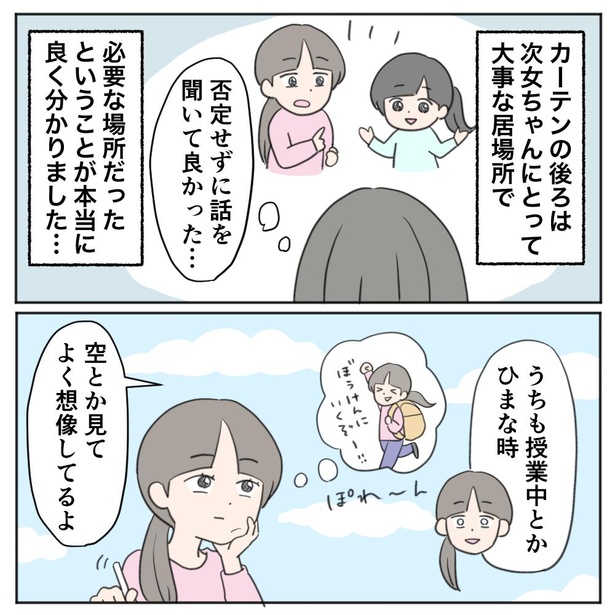 場面緘黙症次女ちゃん〜3年生のクラス〜(5-5)