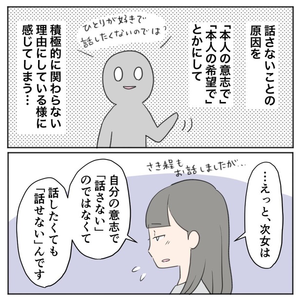 画像131 272 漫画 話したいのに人前ではなぜか声が出ない 場面緘黙の女の子の成長に共感 ウォーカープラス