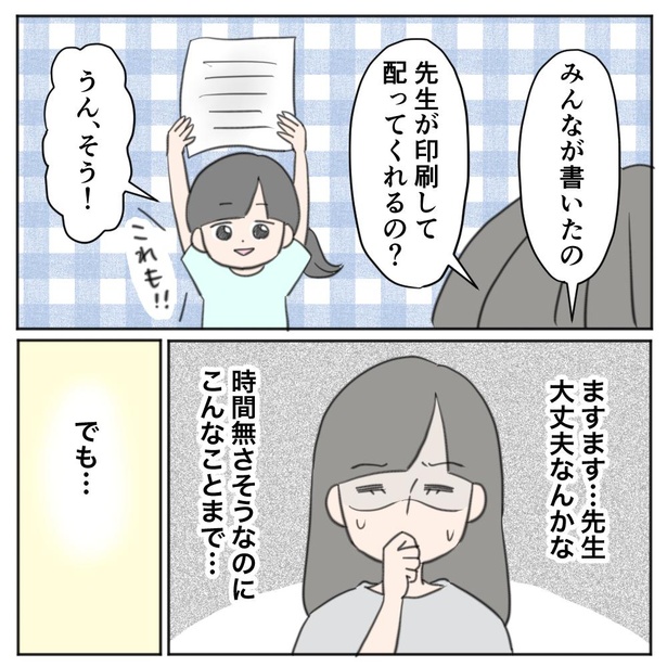 場面緘黙症次女ちゃん〜3年生のクラス〜(12-7)