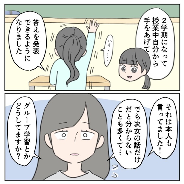 場面緘黙症次女ちゃん〜3年生のクラス〜(17-3)