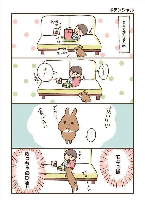 かわいらしいモキュ様の日常が描かれる